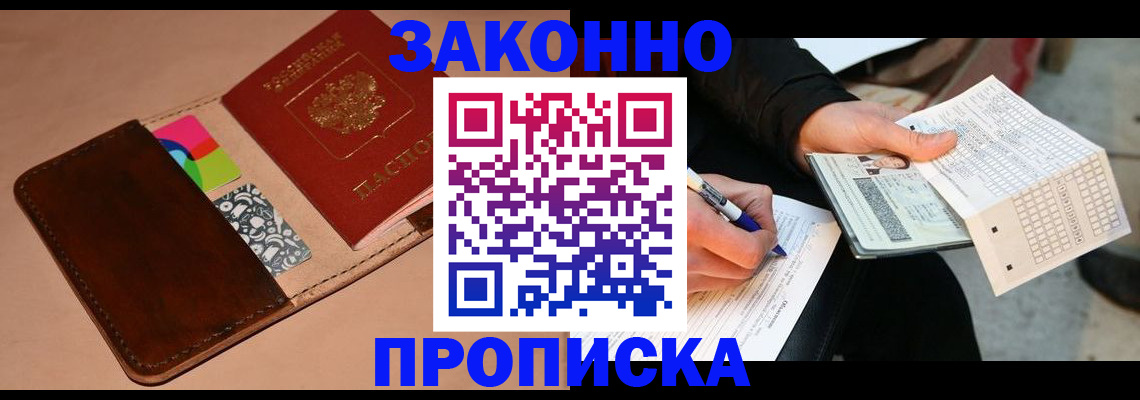 прописка 2025 в Лебедяни