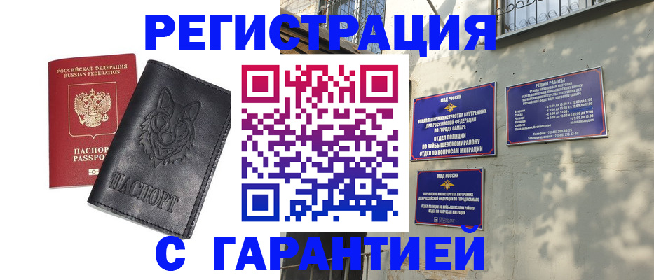 прописка в Лебедяни